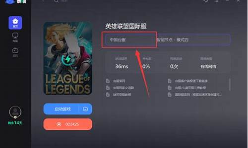 台服lol登陆错误_英雄联盟台服登录失败