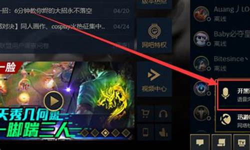英雄联盟开黑语音别人听我声音小_英雄联盟开黑语音