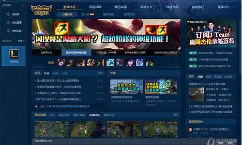 英雄联盟助手we game下载_多玩英雄联盟助手