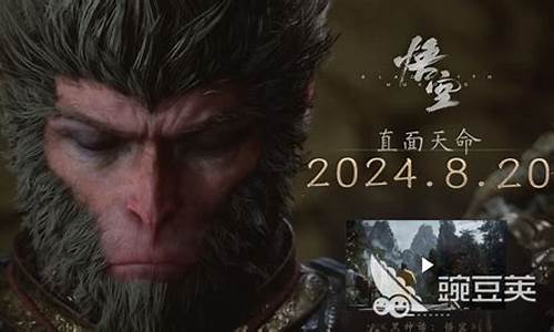 黑神话悟空上架时间_黑神话悟空上市时间2025最新版本