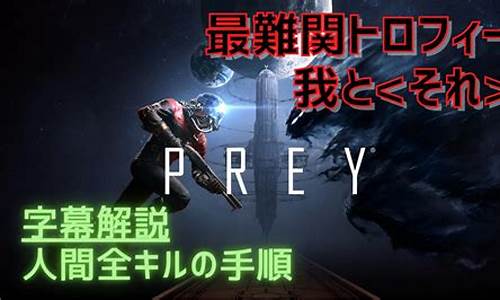 prey攻略 密码_prey攻略游民